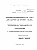 Рожкова, Александра Александровна. Любовь в жизни и творчестве Симоны де Бовуар и ее отражение в переписке 1930-1964 годов: письма к Ж.-П. Сартру, Ж.-Л. Босту, Н. Олгрену: дис. кандидат филологических наук: 10.01.03 - Литература народов стран зарубежья (с указанием конкретной литературы). Магнитогорск. 2010. 173 с.