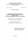 Рассулов, Виктор Асафович. Люминесцентная спектрометрия циркона, флюорита, шеелита и апатита как показатель рудно-формационного типа месторождений: дис. кандидат геолого-минералогических наук: 25.00.11 - Геология, поиски и разведка твердых полезных ископаемых, минерагения. Москва. 2011. 163 с.