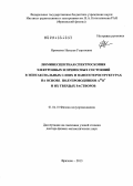 Яременко, Наталья Георгиевна. Люминесцентная спектроскопия электронных и примесных состояний в эпитаксиальных слоях и наногетероструктурах на основе полупроводников AIIIBV и их твердых растворов: дис. доктор физико-математических наук: 01.04.10 - Физика полупроводников. Фрязино. 2013. 383 с.