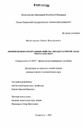 Михитарьян, Борис Валерьевич. Люминесцентно-спектральные свойства твердых растворов Gd2O2S-Tb2O2S и Y2O2S-Tb2O2S: дис. кандидат физико-математических наук: 01.04.07 - Физика конденсированного состояния. Ставрополь. 2007. 171 с.