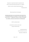 Шамсутдинова, Наталья Александровна. Люминесцентные и парамагнитные полиэлектролит-стабилизированные коллоиды на основе комплексов Tb(III) и Gd(III) с 1,3-дикетонатами на каликс[4]ареновой платформе для биоаналитического применения: дис. кандидат наук: 02.00.04 - Физическая химия. Казань. 2017. 147 с.