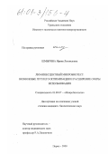 Шмырина, Ирина Леонидовна. Люминесцентный микробиотест: возможные пути его оптимизации и расширение сферы использования: дис. кандидат биологических наук: 03.00.07 - Микробиология. Пермь. 2000. 171 с.