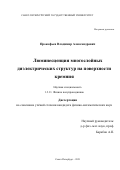 Прокофьев Владимир Александрович. Люминесценция многослойных диэлектрических структур на поверхности кремния: дис. кандидат наук: 00.00.00 - Другие cпециальности. ФГБОУ ВО «Санкт-Петербургский государственный университет». 2021. 223 с.