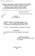 Джунусов, Кубат Кушубакович. Люцерновая нематода - HETERODERA MEDICAGINIS KIRJANOVA, 1971 в степной зоне Северного Кавказа и биологическое обоснование методов борьбы с ней: дис. кандидат биологических наук: 06.01.11 - Защита растений. Ленинград-Пушкин. 1985. 140 с.