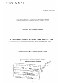 Должиков, Вячеслав Александрович. М. А. Бакунин в контексте сибирской и общерусской политической истории переломной эпохи 1850 - 1860-х гг.: дис. доктор исторических наук: 07.00.02 - Отечественная история. Барнаул. 2001. 453 с.