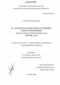 Алеев, Роман Владимирович. М.А. Шолохов в западном литературоведении и литературной критике: Писатель в диалоге и противостоянии культур 1950 - 1990-х годов: дис. кандидат филологических наук: 10.01.03 - Литература народов стран зарубежья (с указанием конкретной литературы). Самара. 2006. 211 с.