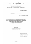 Посохова, Светлана Викторовна. Магнетохимия новых комплексов переходных металлов с бинуклеирующими лигандными системами-бис-гидразонами 2,6-диформил-4-R-фенолов: дис. кандидат химических наук: 02.00.04 - Физическая химия. Ростов-на-Дону. 2002. 116 с.