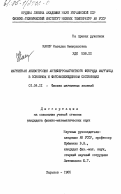 Канер, Наталия Эммануиловна. Магнитная анизотропия антиферромагнитного фторида марганца в основном и фотовозбужденном состояниях: дис. кандидат физико-математических наук: 01.04.11 - Физика магнитных явлений. Харьков. 1985. 148 с.