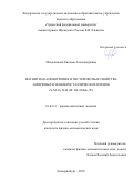 Михалицына, Евгения Александровна. Магнитная анизотропия и гистерезисные свойства аморфных и нанокристаллических пленок Fe-M-Cu-Si-B (M: Nb, NbMo, W): дис. кандидат наук: 01.04.11 - Физика магнитных явлений. Екатеринбург. 2018. 165 с.