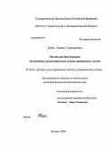 Дубас, Леонид Григорьевич. Магнитная фокусировка интенсивных релятивистских пучков заряженных частиц: дис. кандидат физико-математических наук: 01.04.20 - Физика пучков заряженных частиц и ускорительная техника. Москва. 2009. 140 с.