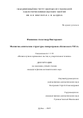 Филиппов Александр Викторович. Магнитно-оптические структуры синхротронов «Комплекса NICA»: дис. кандидат наук: 00.00.00 - Другие cпециальности. Объединенный институт ядерных исследований. 2025. 114 с.