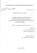 Дьячков, Анатолий Александрович. Магнитно-реонансная томография в комплексной лучевой диагностике солидных опухолей внутренних репродуктивных органов у женщин: дис. кандидат медицинских наук: 14.00.19 - Лучевая диагностика, лучевая терапия. Обнинск. 2005. 129 с.