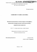 Скипенко, Татьяна Олеговна. Магнитно-резонансная и компьютерная томография в диагностике колоректальных метастазов печени у хирургических пациентов: дис. кандидат наук: 14.01.13 - Лучевая диагностика, лучевая терапия. Москва. 2014. 122 с.