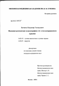 Быченко, Владимир Геннадьевич. Магнитно-резонансная холангиография в до- и послеоперационном периодах: дис. кандидат медицинских наук: 14.00.19 - Лучевая диагностика, лучевая терапия. Москва. 2003. 106 с.