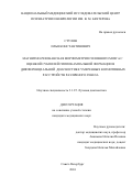 Стулов Илья Константинович. Магнитно-резонансная морфометрия головного мозга с оценкой субполей гиппокампальной формации в дифференциальной диагностике умеренных когнитивных расстройств различного генеза: дис. кандидат наук: 00.00.00 - Другие cпециальности. ФГБОУ ВО «Санкт-Петербургский государственный университет». 2024. 151 с.