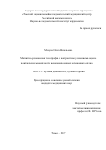 Мочула Ольга Витальевна. Магнитно-резонансная томография с контрастным усилением в оценке повреждения миокарда при некоронарогенных поражениях сердца: дис. кандидат наук: 14.01.13 - Лучевая диагностика, лучевая терапия. ФГБНУ «Томский национальный исследовательский медицинский центр Российской академии наук». 2017. 126 с.