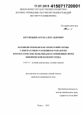 Богунецкий, Антон Александрович. Магнитно-резонансная томография сердца с контрастным усилением в разработке прогностических моделей для осложненных форм ишемической болезни сердца: дис. кандидат наук: 14.01.13 - Лучевая диагностика, лучевая терапия. Томск. 2015. 136 с.