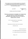 Прошин, Алексей Анатольевич. Магнитно-резонансная томография таза в определении факторов прогноза и выявления рецидивов инвазивного рака шейки матки после лучевого и химиолучевого лечения: дис. кандидат медицинских наук: 14.01.13 - Лучевая диагностика, лучевая терапия. Обнинск. 2011. 134 с.