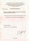 Сергеев, Николай Иванович. Магнитно-резонансная томография в диагностике метастатического поражения позвоночника, костей таза: дис. кандидат медицинских наук: 14.00.19 - Лучевая диагностика, лучевая терапия. Москва. 2006. 93 с.