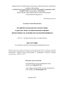 Солопова, Алина Евгеньевна. МАГНИТНО-РЕЗОНАНСНАЯ ТОМОГРАФИЯ В ДИАГНОСТИКЕ, ПЛАНИРОВАНИИ И ОЦЕНКЕ ЭФФЕКТИВНОСТИ ЛЕЧЕНИЯ ОБРАЗОВАНИЙ ЯИЧНИКОВ: дис. кандидат наук: 14.01.13 - Лучевая диагностика, лучевая терапия. Москва. 2017. 294 с.