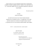 Чегина Дарья Сергеевна. Магнитно-резонансная томография в оценке коннектома головного мозга у пациентов с детским церебральным параличом в поздней резидуальной стадии до и после транслингвальной нейростимуляции: дис. кандидат наук: 14.01.13 - Лучевая диагностика, лучевая терапия. ФГБУ «Национальный медицинский исследовательский центр имени В.А. Алмазова» Министерства здравоохранения Российской Федерации. 2022. 129 с.