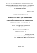 Буторова Екатерина Александровна. Магнитно-резонансная томография в оценке распределения жировой ткани у больных с ожирением и синдромом обструктивного апноэ во время сна разной степени тяжести: дис. кандидат наук: 14.01.13 - Лучевая диагностика, лучевая терапия. ФГБУ «Национальный медицинский исследовательский центр кардиологии» Министерства здравоохранения Российской Федерации. 2018. 123 с.