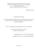 Рюмшина Надежда Игоревна. Магнитно-резонансная томография в оценке состояния почек, почечных артерий и аорты у пациентов с резистентной артериальной гипертонией, леченных ренальной денервацией: дис. кандидат наук: 14.01.13 - Лучевая диагностика, лучевая терапия. ФГБНУ «Томский национальный исследовательский медицинский центр Российской академии наук». 2018. 123 с.