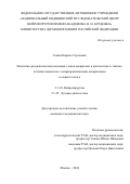 Семин Кирилл Сергеевич. Магнитно-резонансная визуализация стенок аневризмы в диагностике и тактике лечения пациентов с интракраниальными аневризмами головного мозга: дис. кандидат наук: 00.00.00 - Другие cпециальности. ФГАУ «Национальный медицинский исследовательский центр нейрохирургии имени академика Н.Н. Бурденко» Министерства здравоохранения Российской Федерации. 2025. 131 с.