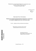 Ермолаева, Ольга Леонидовна. Магнитно-силовая микроскопия неоднородных магнитных состояний в ферромагнитных наноструктурах: дис. кандидат физико-математических наук: 01.04.01 - Приборы и методы экспериментальной физики. Нижний Новгород. 2012. 175 с.