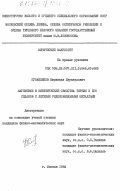 Кувандиков, Ширинкул Журакулович. Магнитные и кинетические свойства тербия и его сплавов с легкими редкоземельными металлами: дис. : 00.00.00 - Другие cпециальности. Москва. 1984. 123 с.