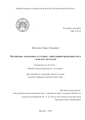 Могилюк Тарас Игоревич. Магнитные квантовые и угловые осцилляции проводимости в слоистых  металлах: дис. кандидат наук: 01.04.07 - Физика конденсированного состояния. ФГАОУ ВО «Московский физико-технический институт (национальный исследовательский университет)». 2021. 112 с.