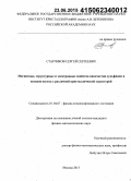 Старчиков, Сергей Сергеевич. Магнитные, структурные и электронные свойства наночастиц сульфидов и оксидов железа с различной кристаллической структурой: дис. кандидат наук: 01.04.07 - Физика конденсированного состояния. Москва. 2015. 159 с.