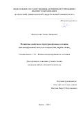 Зиннатуллин Алмаз Линарович. Магнитные свойства и структурно-фазовое состояние имплантированных железом оксидов ZnO, MgO и LiNbO3: дис. кандидат наук: 00.00.00 - Другие cпециальности. ФГАОУ ВО «Казанский (Приволжский) федеральный университет». 2023. 125 с.