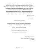 Соловьев, Платон Николаевич. Магнитные свойства наклонно-осажденных и напыленных на текстурированные подложки тонких пленок пермаллоя: дис. кандидат наук: 01.04.11 - Физика магнитных явлений. Красноярск. 2016. 130 с.