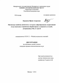 Баранова, Ирина Андреевна. Магнитные свойства цементита и его роль в формировании коэрцитивной силы модельных термически обработанных углеродистых сталей, легированных Mn, Cr или Si: дис. кандидат наук: 01.04.11 - Физика магнитных явлений. Ижевск. 2014. 132 с.