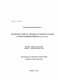 Кирдянкин, Денис Иванович. Магнитные свойства твердых растворов на основе халькогенидной шпинели Cu0.5Fe0.5Cr2S4: дис. кандидат химических наук: 02.00.04 - Физическая химия. Москва. 2011. 140 с.