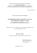 Корх, Михаил Константинович. Магнитный контроль фазового состава коррозионностойких сталей аустенитно-ферритного класса: дис. кандидат наук: 05.11.13 - Приборы и методы контроля природной среды, веществ, материалов и изделий. Екатеринбург. 2017. 146 с.