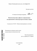 Солтамова, Александра Андреевна. Магнитный резонанс дефектов в широкозонных полупроводниках и наноструктурах на основе углерода: дис. кандидат физико-математических наук: 01.04.07 - Физика конденсированного состояния. Санкт-Петербург. 2010. 122 с.