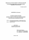 Лапочкин, Олег Лонгинович. Магнито-лазерная терапия больных с недостаточностью кровообращения в вертебрально-базилярной системе: дис. : 14.00.51 - Восстановительная медицина, спортивная медицина, курортология и физиотерапия. Москва. 2005. 137 с.