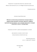 Анисимов Андрей Николаевич. Магнито-оптическая резонансная спектроскопия и микроскопия спиновых центров окраски в карбиде кремния перспективных для создания квантовых сенсоров магнитного поля и температуры: дис. кандидат наук: 01.04.07 - Физика конденсированного состояния. ФГБУН Физико-технический институт им. А.Ф. Иоффе Российской академии наук. 2019. 115 с.