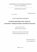 Сечин, Дмитрий Андреевич. Магнитоэлектрические свойства доменных границ в пленках ферритов гранатов: дис. кандидат наук: 01.04.11 - Физика магнитных явлений. Москва. 2014. 112 с.