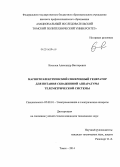 Киселев, Александр Викторович. Магнитоэлектрический синхронный генератор для питания скважинной аппаратуры телеметрической системы: дис. кандидат наук: 05.09.01 - Электромеханика и электрические аппараты. Томск. 2014. 154 с.