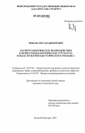 Рябков, Олег Владимирович. Магнитоэлектрическое взаимодействие в феррит-пьезоэлектрических структурах в области магнитоакустического резонанса: дис. кандидат технических наук: 05.27.01 - Твердотельная электроника, радиоэлектронные компоненты, микро- и нано- электроника на квантовых эффектах. Великий Новгород. 2007. 102 с.