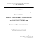 Звонов Алексей Игоревич. Магнитокалорический эффект и магнитострикция в сплавах и соединениях тяжелых редкоземельных металлов: дис. кандидат наук: 01.04.11 - Физика магнитных явлений. ФГБОУ ВО «Московский государственный университет имени М.В. Ломоносова». 2019. 147 с.