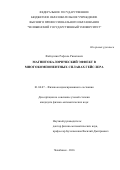 Файзуллин Рафаэль Ринатович. Магнитокалорический эффект в многокомпонентных сплавах Гейслера: дис. кандидат наук: 01.04.07 - Физика конденсированного состояния. ФГБОУ ВО «Челябинский государственный университет». 2016. 123 с.