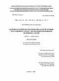 Васильева, Наталия Юрьевна. Магнитолазерная терапия при острой травме постоянных зубов с несформированными корнями у детей: дис. кандидат медицинских наук: 14.00.21 - Стоматология. Москва. 2005. 139 с.