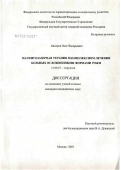 Бисеров, Олег Валерьевич. Магнитолазерная терапия в комплексном лечении больных осложненными формами рожи: дис. кандидат медицинских наук: 14.00.27 - Хирургия. Москва. 2007. 140 с.