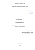 Абдулхаков Ильяс Юсыфович. Магнитосвязанные системы индукционного нагрева с индивидуальными постами питания: дис. кандидат наук: 05.09.10 - Электротехнология. ФГАОУ ВО «Санкт-Петербургский государственный электротехнический университет «ЛЭТИ» им. В.И. Ульянова (Ленина)». 2019. 163 с.