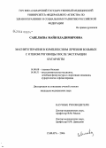 Савельева, Майя Владимировна. Магнитотерапия в комплексном лечении больных с отеком роговицы после экстракции катаракты: дис. кандидат медицинских наук: 14.00.08 - Глазные болезни. Самара. 2006. 135 с.