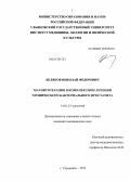 Беляков, Николай Федорович. Магнитотерапия в комплексном лечении хронического бактериального простатита: дис. кандидат медицинских наук: 14.01.23 - Урология. Саратов. 2013. 119 с.